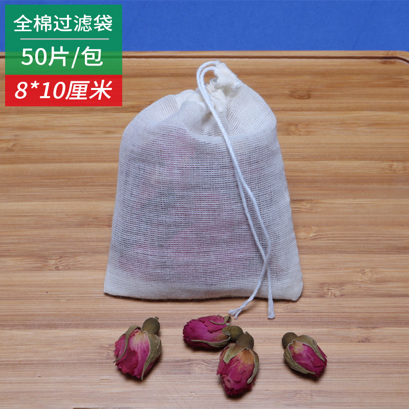 50个8*10cm全棉泡茶袋煎药袋