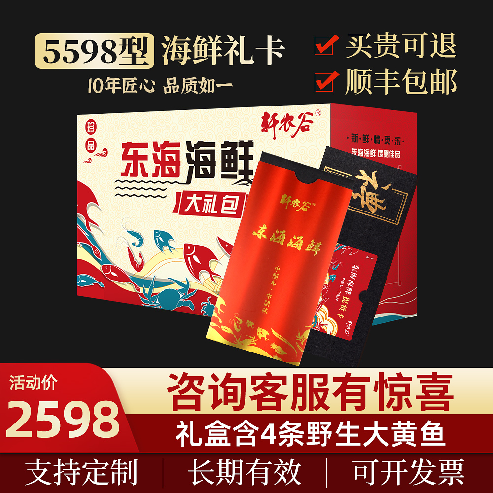 礼券礼卡海鲜大礼包提货券提货卡春节送礼高端生鲜礼盒定制礼品卡