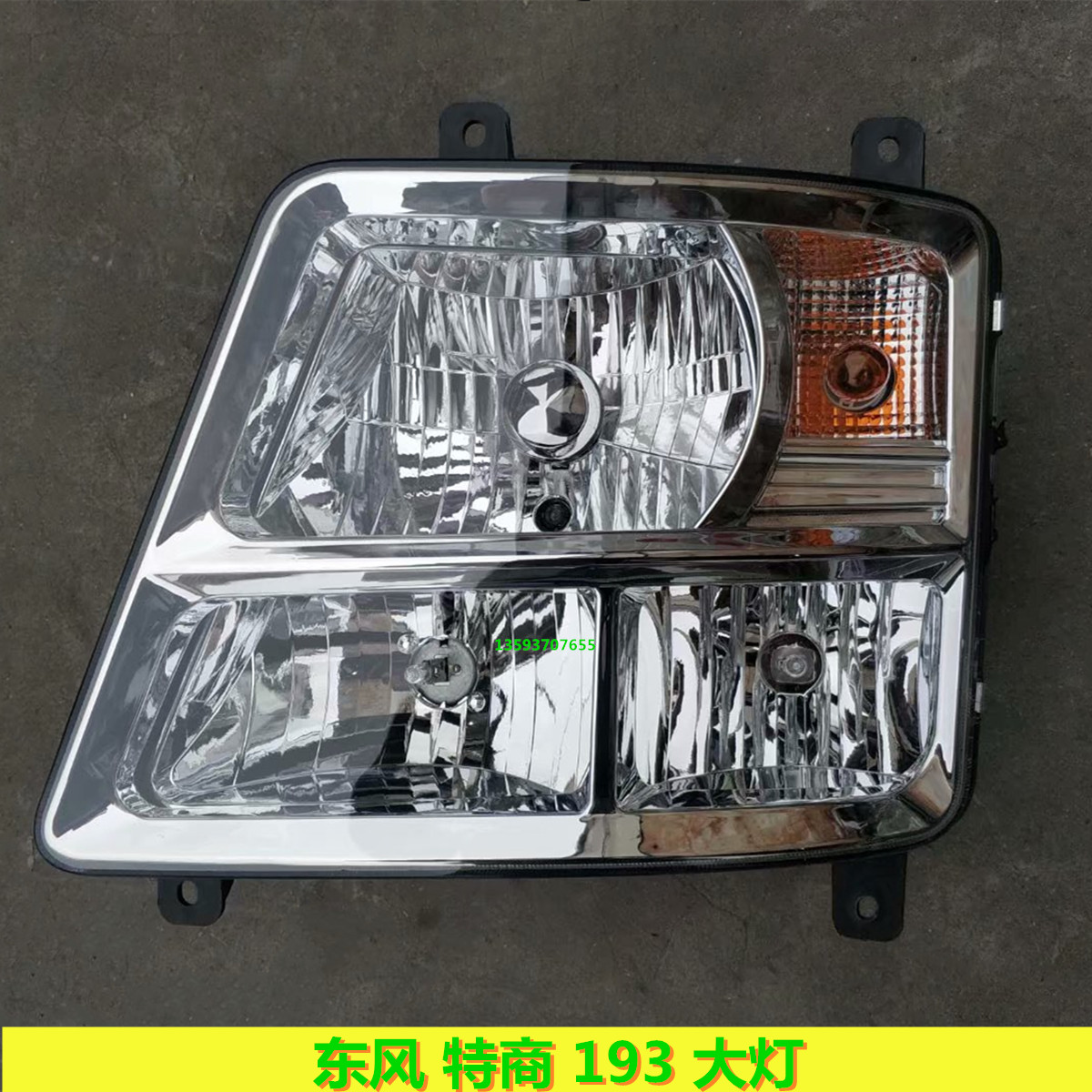 东风特商大灯总成大运风度大灯193前大灯东风神宇东风