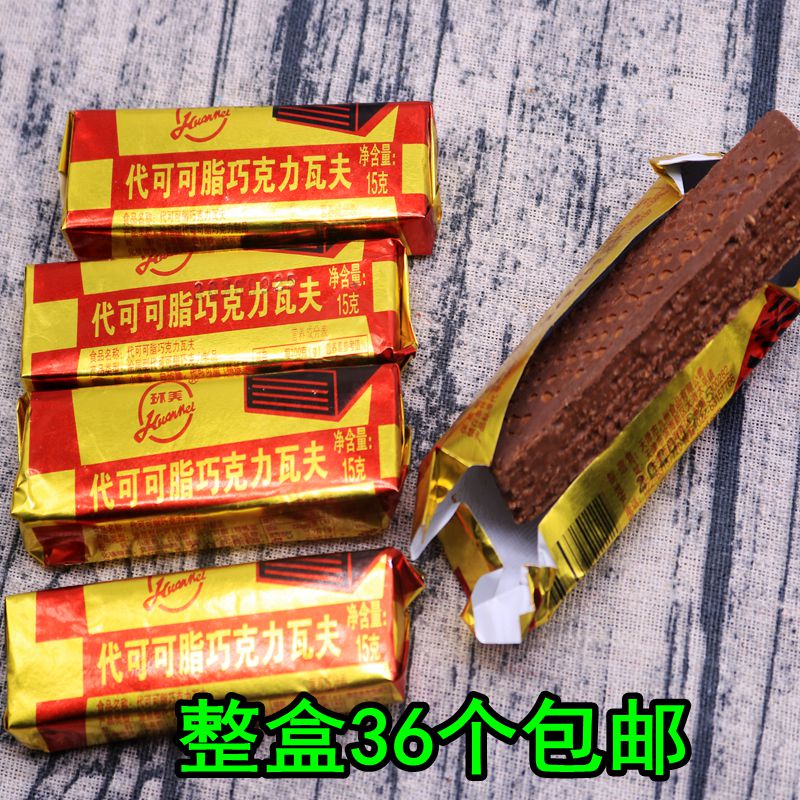 瓦夫巧克力威化饼干80后怀旧童年回忆零食天津环美代可可脂夹心