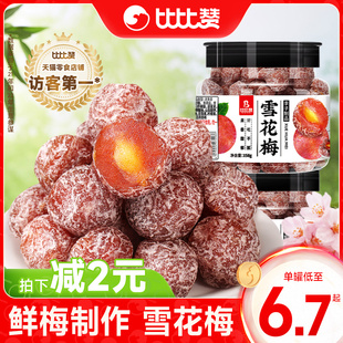 比比赞雪花梅果干果脯蜜饯半话梅杨梅罐装小零食休闲食品小吃批发