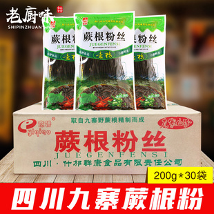 四川特产蕨根粉丝200g*30整箱商用凉拌野生厥根粉丝粉条干货包邮