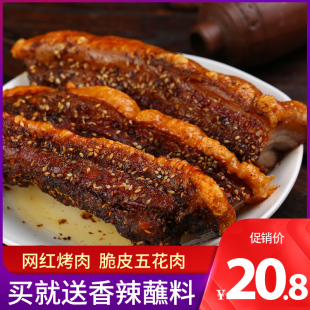 重荣脆皮烤肉五花肉后腿猪肉干熟食酥脆即食正宗特产网红小吃零食