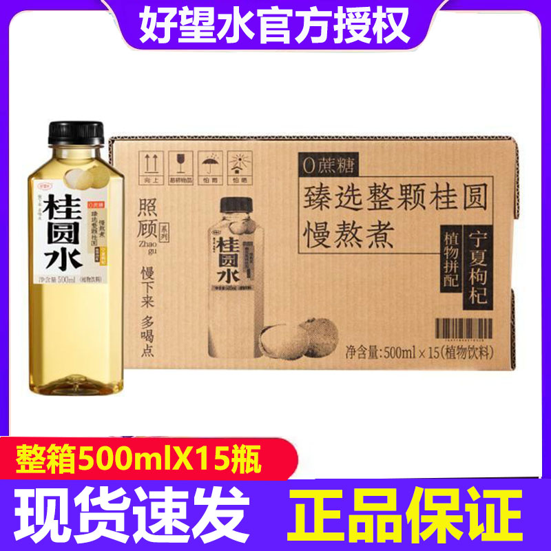 好望水枸杞红枣桂圆水500ml*15瓶装0脂0蔗糖0卡运动健康饮料整箱