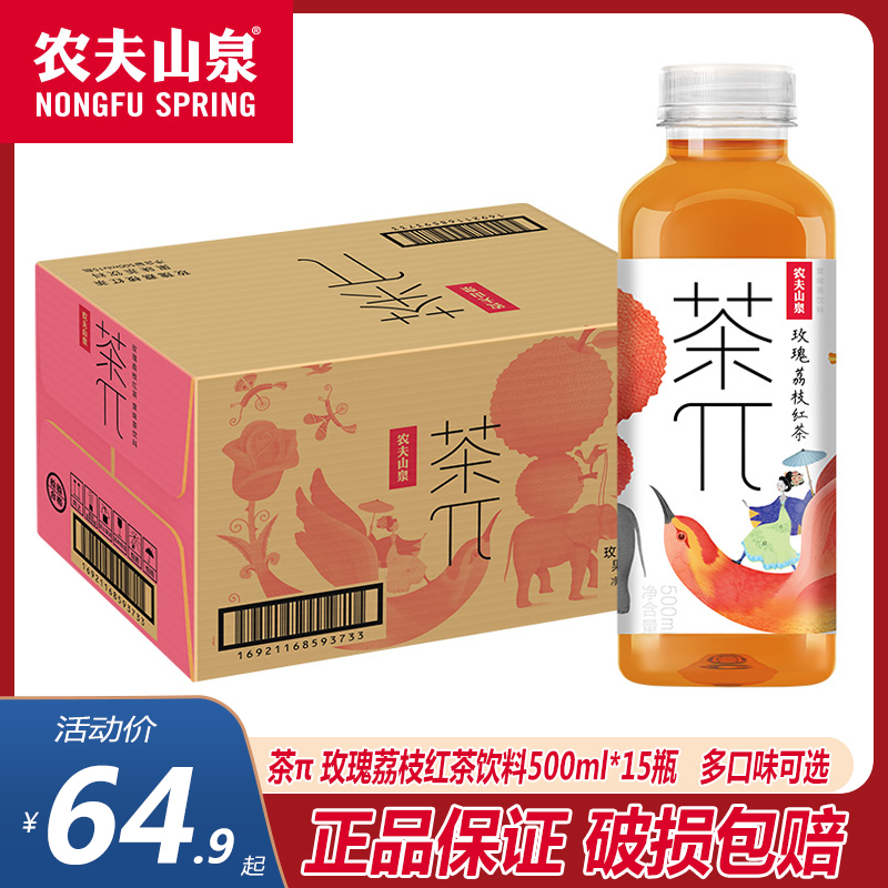 农夫山泉茶π茶派玫瑰荔枝红茶500ml*15瓶整箱装茶饮料红茶饮品