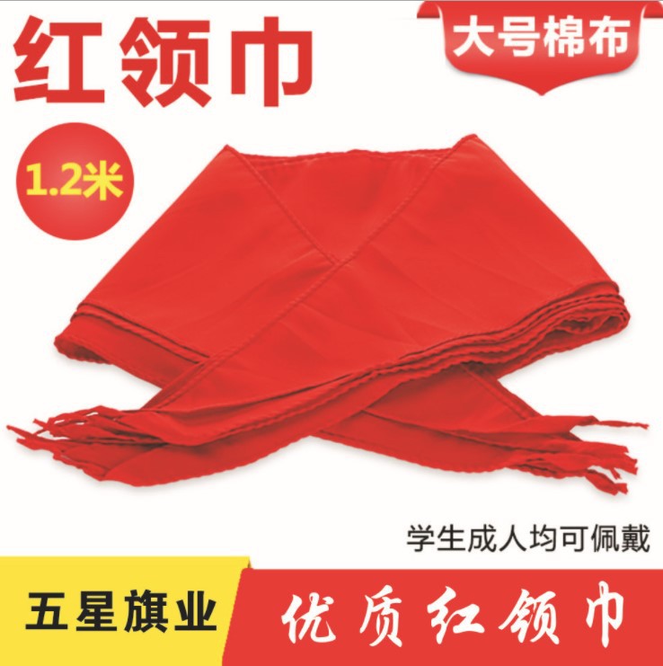 一米二红领巾 全棉 高棉学生大红领巾1.2米小学生纯棉红领巾在类目 电子词典/电纸书/文化用品, 纸张本册, 笔记本/记事本中 - 来自Buy2taobao.com提供专业的淘宝代购服务