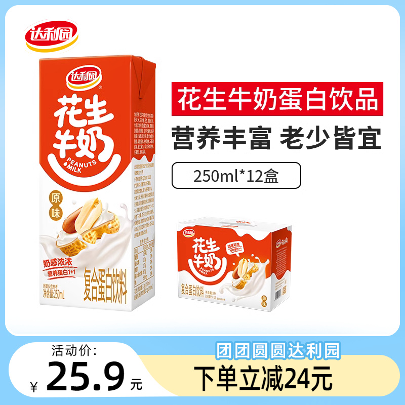 达利园花生牛奶250ml*12盒整箱装早餐奶蛋白饮料核桃原味饮品官方