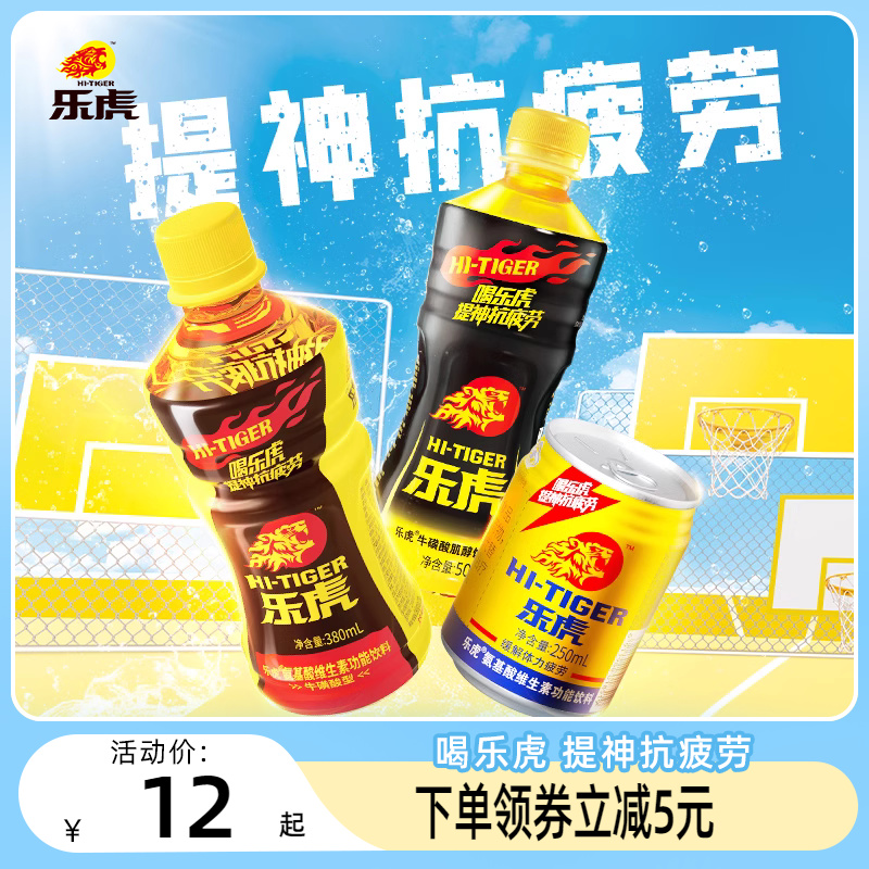 乐虎维生素功能性饮料500ml*6瓶多规格牛磺酸能量抗疲劳易拉罐