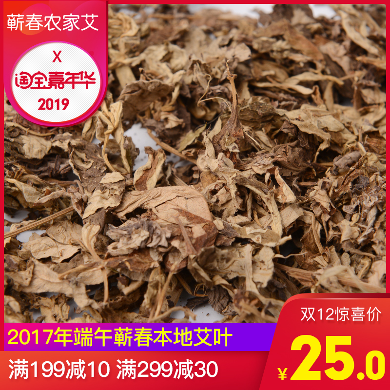 【农家艾】三年陈蕲艾叶500g 野生艾草叶家用熏泡脚祛湿艾蒿草