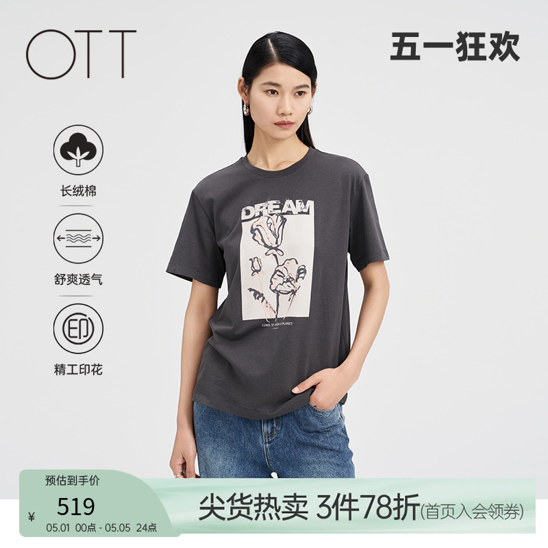 OTT2024夏新款经典H版精致印花圆领T恤简约百搭短袖女装