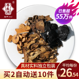 买2送10件】李良济四物汤原料女袋泡茶八珍汤煲汤中药材店铺当归