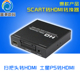 SCART转HDMI SCART扫把头转HDMI高清土星PS超任RGB转高清支持1080P接电视机投影仪显示器