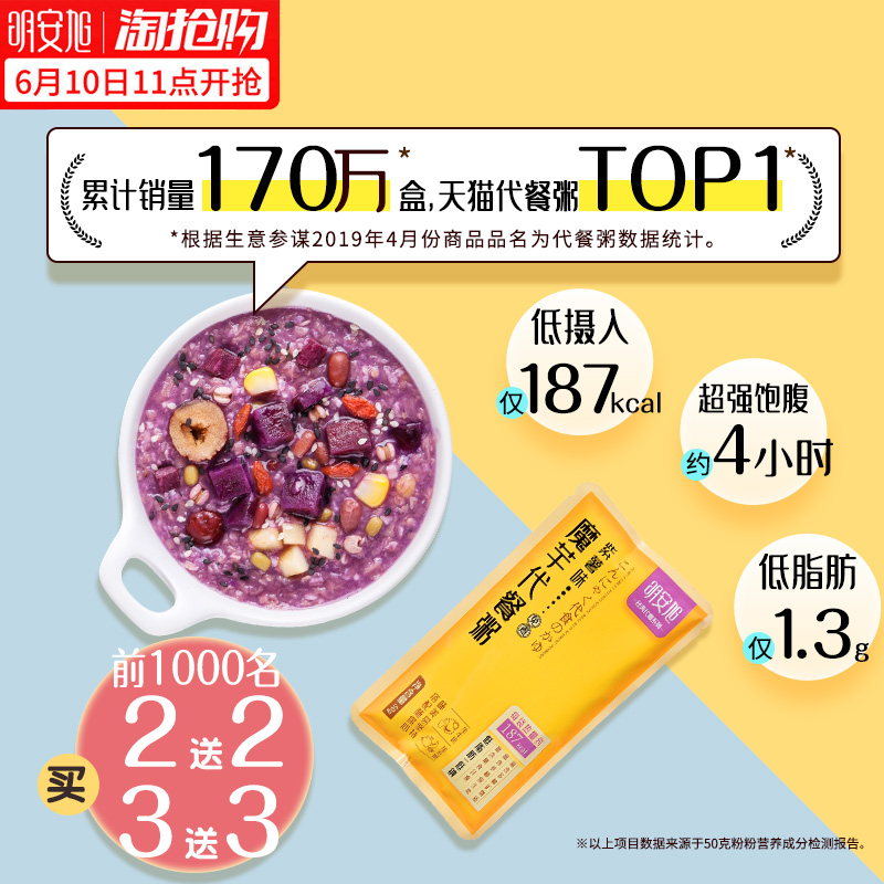 明安旭魔芋代餐粥紫薯红豆薏米粉饱腹热量卡低脂早餐速食懒人食品