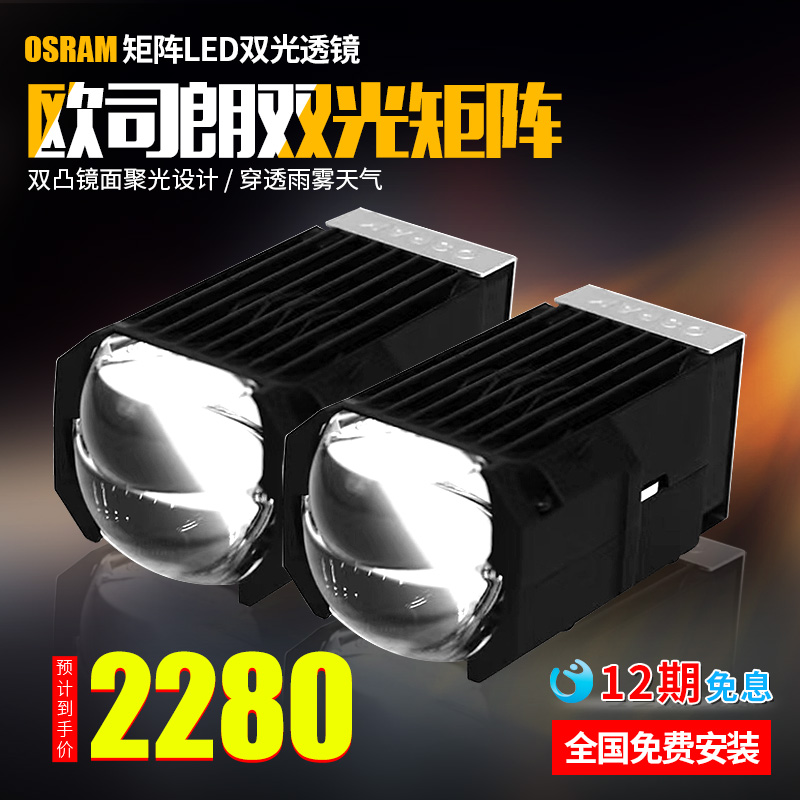 欧司朗osram led双光透镜远近一体矩阵模组1.5寸汽车前大灯升级