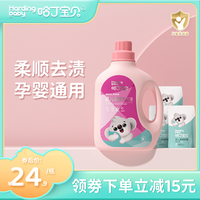 哈丁宝贝婴儿洗衣液婴幼儿童宝宝洗衣服专用多效护理多效去渍去污