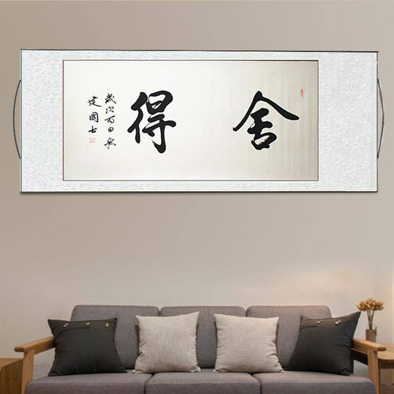 字画手写书法真迹厚德载物卷轴有框装裱办公室客厅壁画挂画装饰画