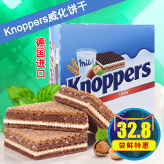 德国进口零食品 knoppers牛奶榛子巧克力五层夹心威化饼干10袋