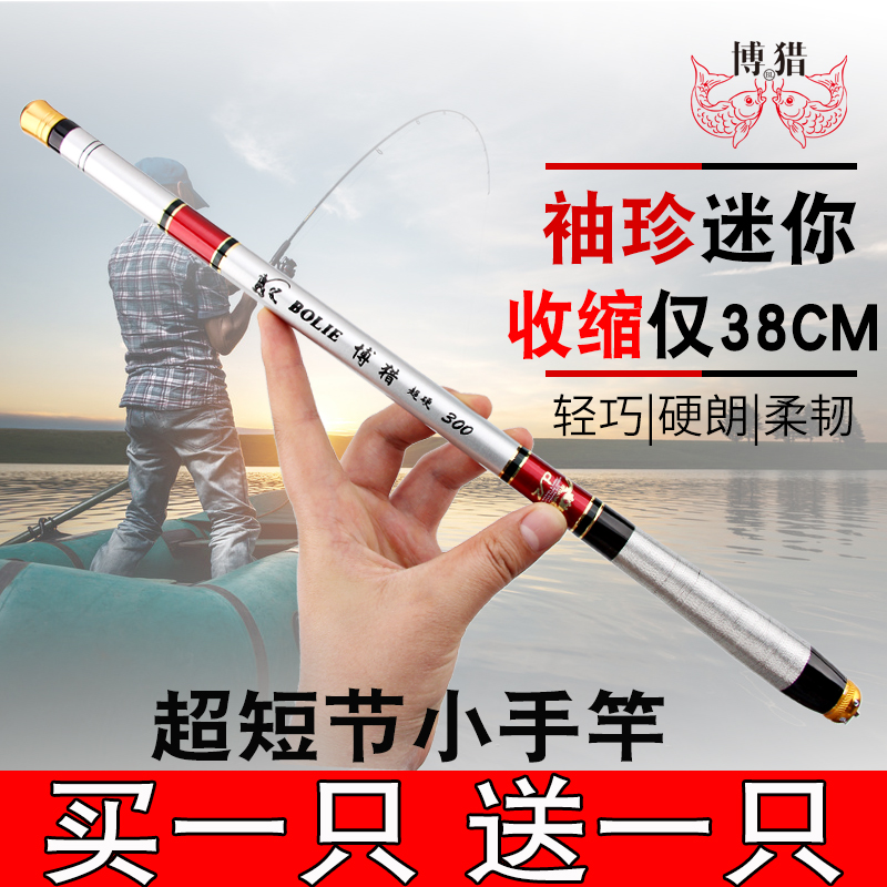 $65 券后价 $64 月销319笔 袖珍钓鱼竿手竿超短节鱼竿小手竿收缩39cm