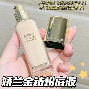 Guerlain娇兰新版金钻修颜粉底液 持妆养肤滋润哑光ON OC  0.5N