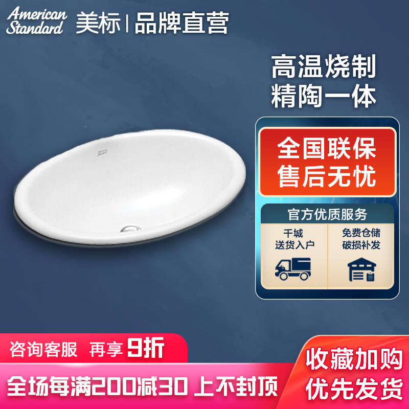 美标卫浴 0431台上盆半嵌入式卫生间陶瓷洗脸盆单盆洗脸池一体盆在类目 家装主材, 卫浴用品, 洗面盆, 半嵌入式洗脸盆中 - 来自Buy2taobao.com提供专业的淘宝代购服务