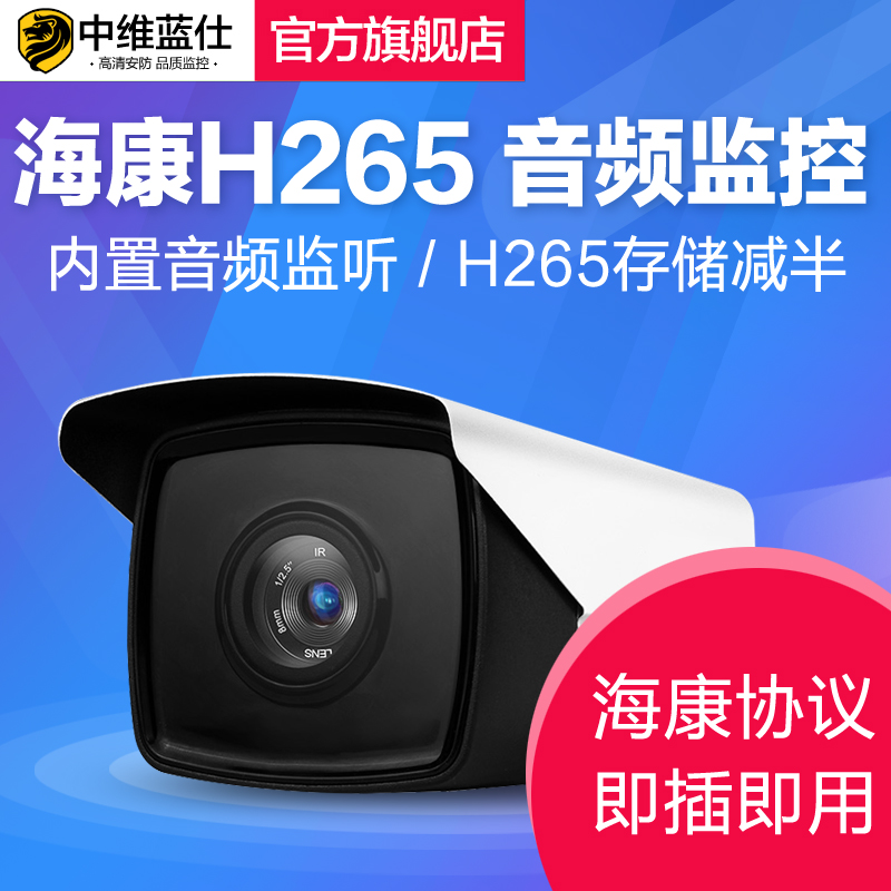 H265网络监控1080P 海康协议400万高清500万红外防水音频摄像头在类目 电子/电工, 监控器材及系统, 监控摄像机, 网络摄像机中 - 来自Buy2taobao.com提供专业的淘宝代购服务