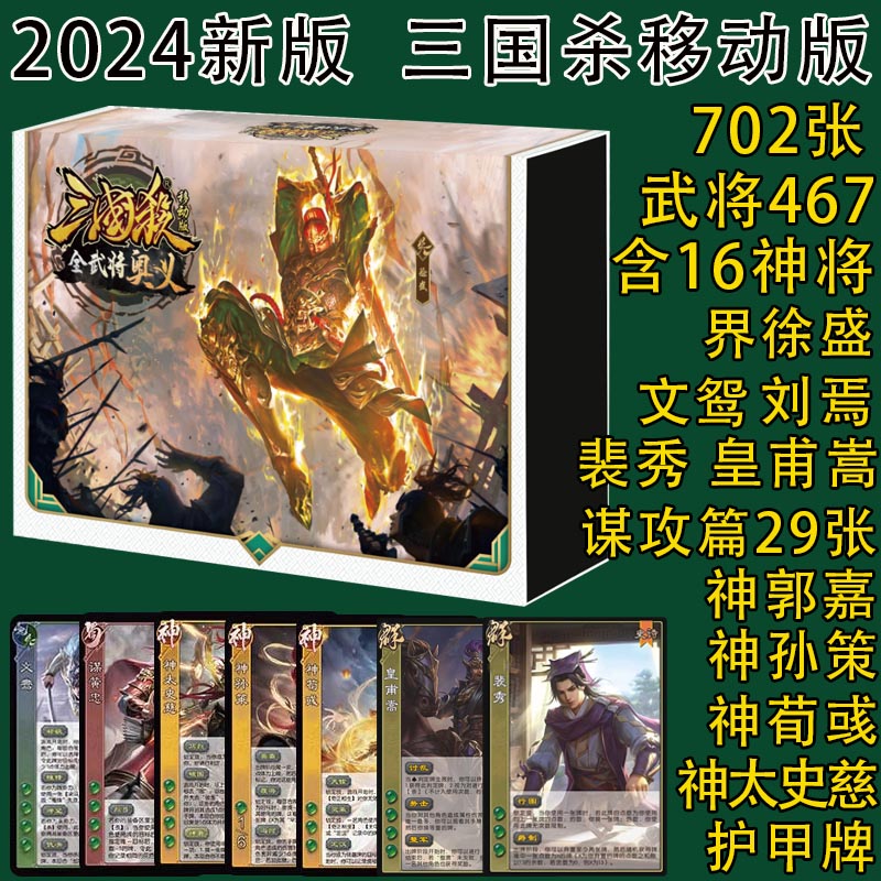 【467武将】三国杀移动版大合集2024全套2023武将裴秀刘焉界徐盛