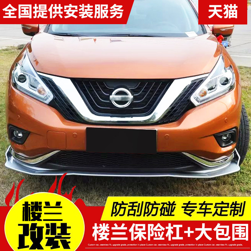 适用于15-19新新楼兰保险杠改装 新楼兰前后保护杠改装大包围