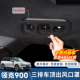 适用于领克900车顶阅读灯出风口罩二三排翻毛皮保护罩外装饰配件