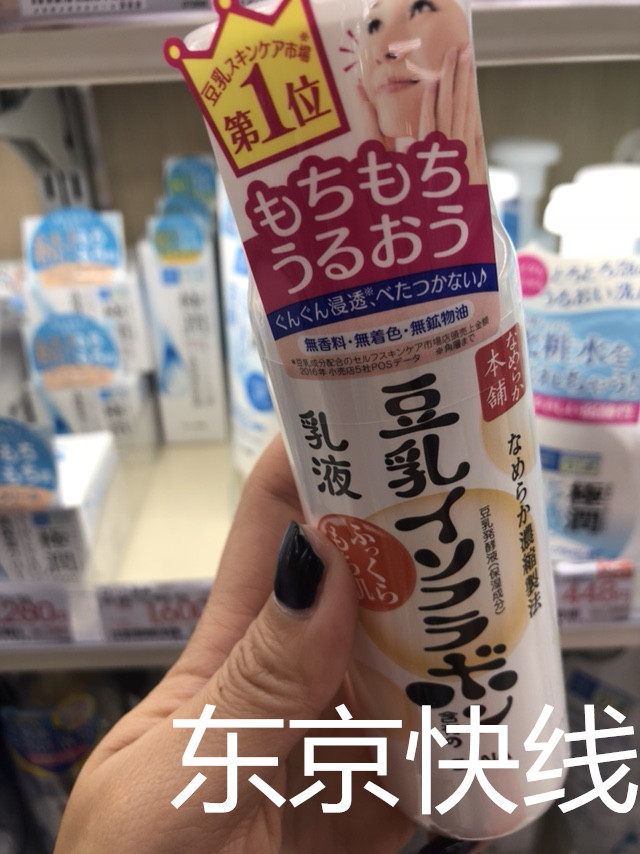 日本本土sana豆乳乳液美肌保湿清爽150ml 补水提亮肤色滋润不刺激