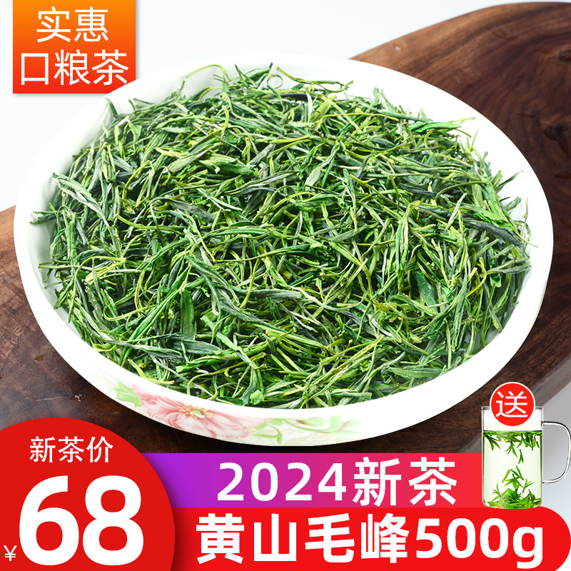 绿茶2024新茶黄山毛峰500g口