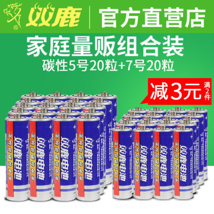 双鹿电池5号20粒+7号20粒遥控器鼠标玩具干电池五号七号碳性批发空调电视机遥控器鼠标挂钟AAA普通电池1.5V