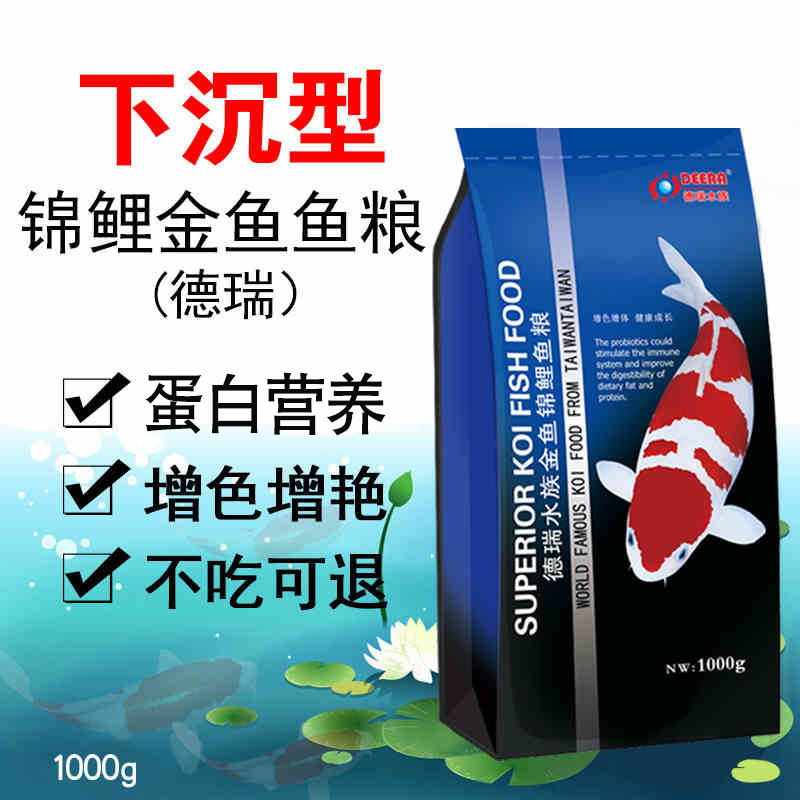 锦鲤鱼饲料下沉型金鱼食螺旋藻增色下沉底观赏鱼小颗粒鱼粮