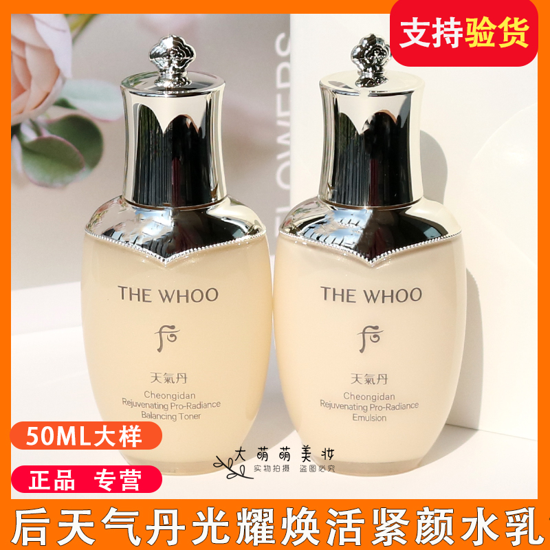 whoo后天气丹光耀焕活紧颜水乳50ml 全新升级pro水乳中样保湿修复