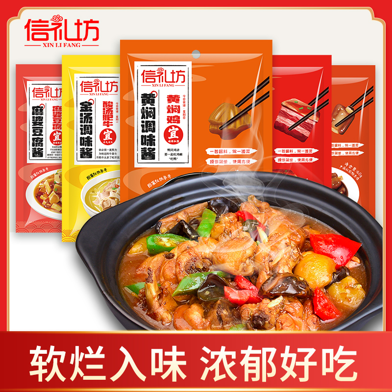 信礼坊麻婆豆腐调料酱60g*4包专用川味炒菜酱料包家用麻辣调味料