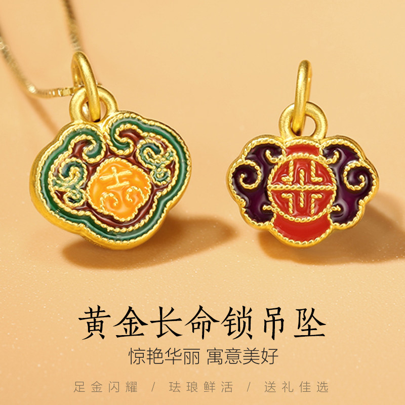 凤禧珠宝 黄金长命锁吊坠长寿吉祥挂坠珐琅国潮传承系列足金饰品