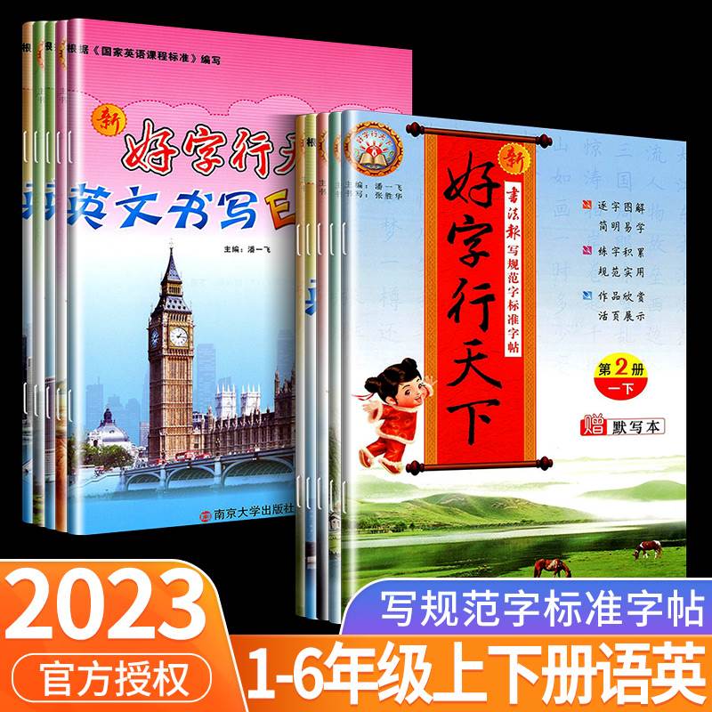 好字行天上二年级上册部编人教版小学一年级三年级四五六年级下册语文教材同步练字帖一笔好字行天下铅笔正楷书硬笔临摹书法写字本