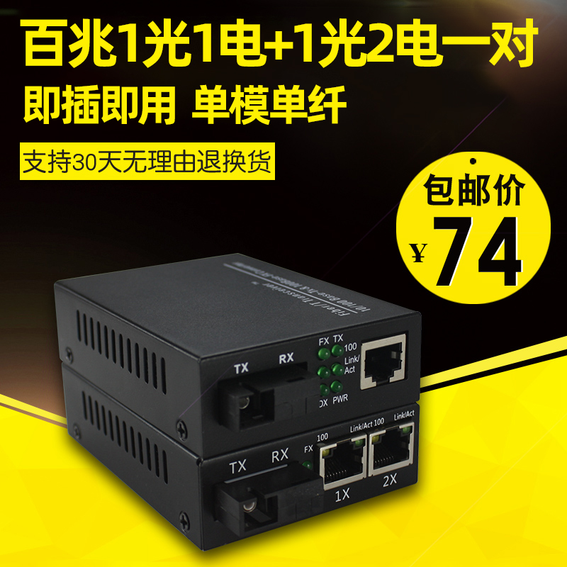 正果 百兆1光1電+1光2電光纖收發器單模單纖光電轉換器光端機壹對在類目 網絡設備/網絡相關, 網絡設備, 收發器中 - 來自Buy2taobao.com提供專業的淘寶代購服務