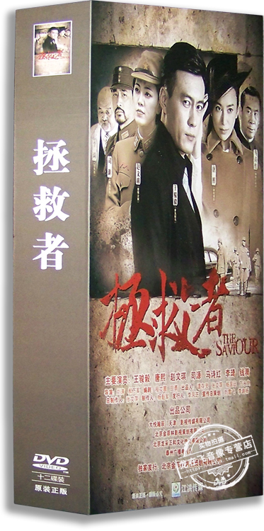 正版电视剧拯救者12dvd精装版王俊毅唐熙赵文琪