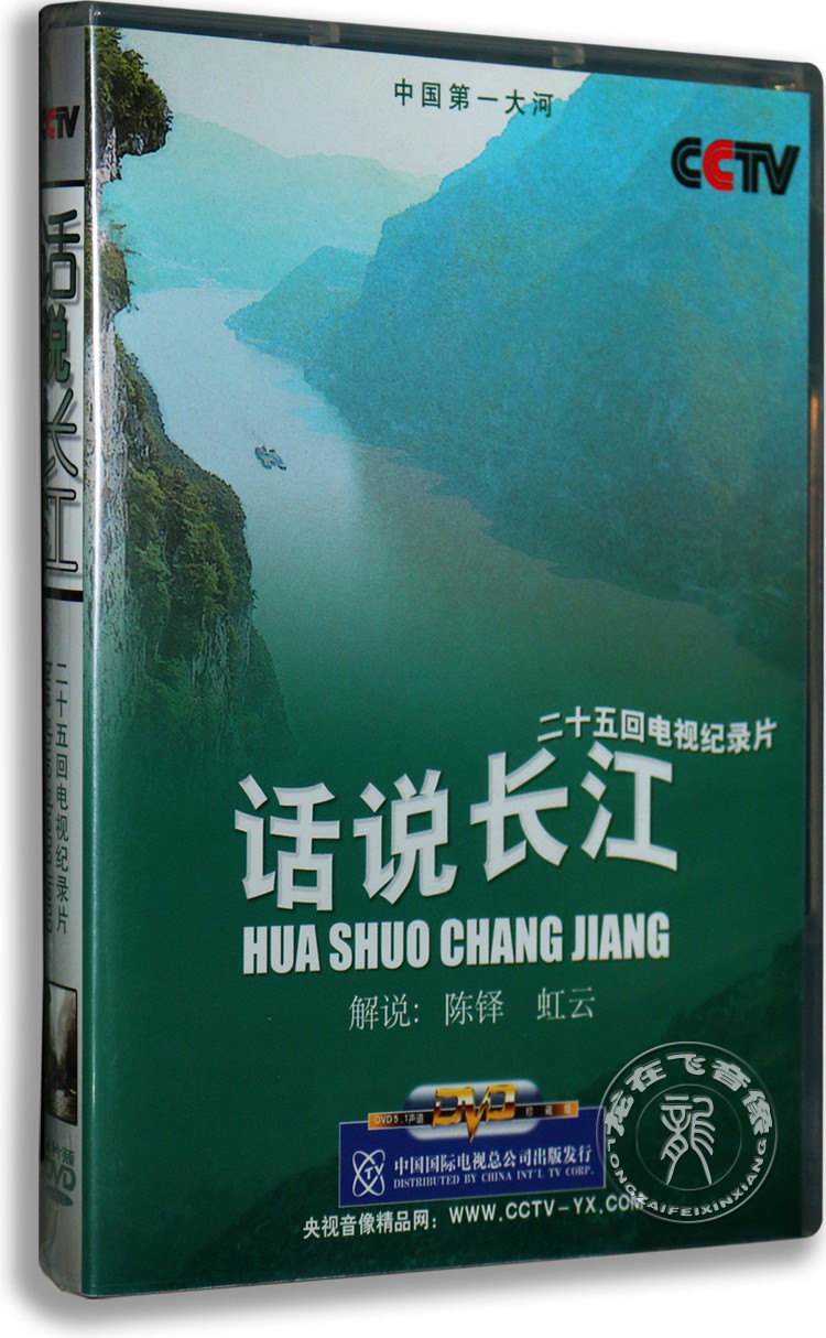 正版纪录片 话说长江盒装4DVD 央视经典纪录片 25集纪录片dvd碟片|msdalam kategori Muzik/televisyen/bintang/Audio, lain - dari Buy2taobao.com untuk memberikan perkhidmatan ejen Taobao profesional membeli