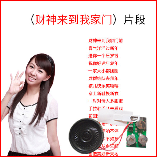 音乐贺卡芯片财神来到我家家门卓依婷音乐个性手工贺卡