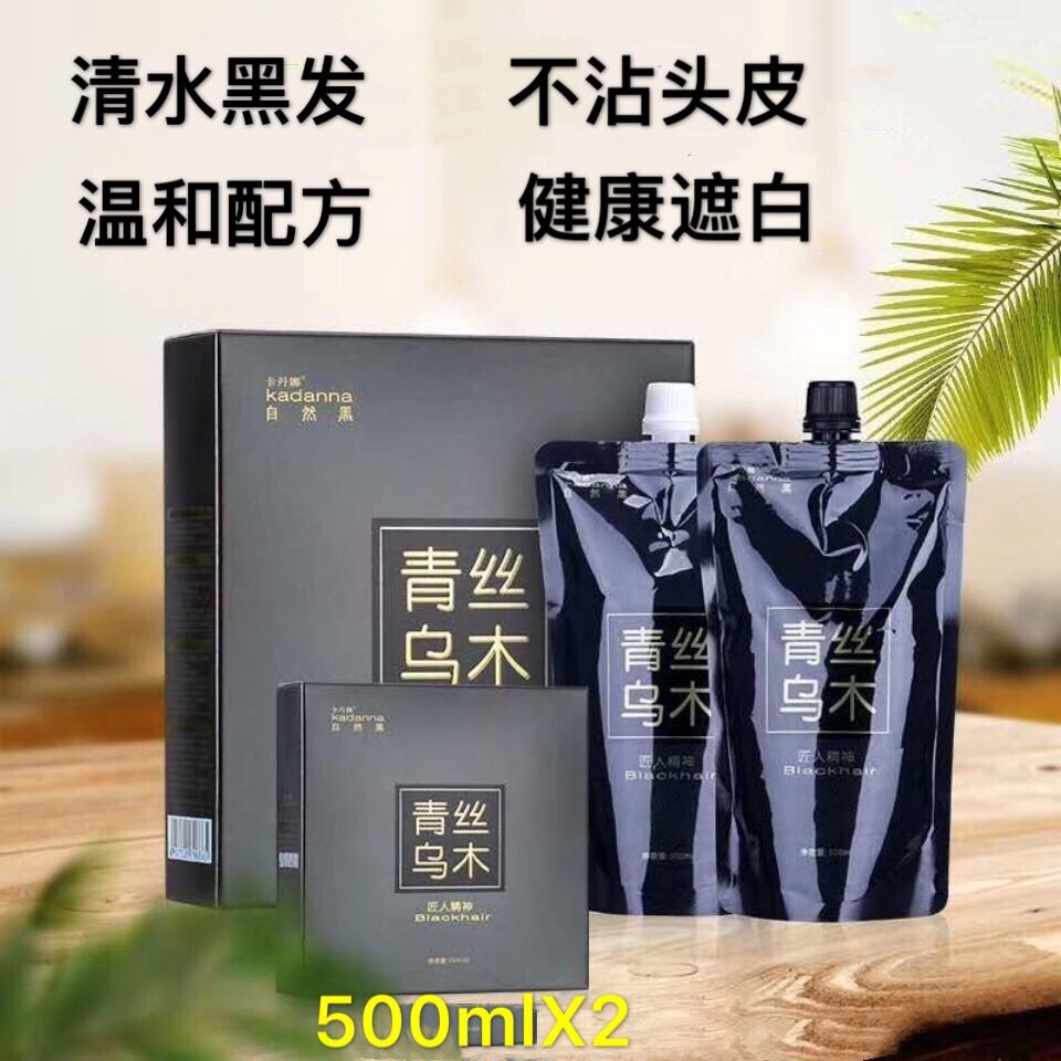 正品青丝乌木自然黑染膏清水植物不沾头皮黑油焗油膏理发店同款