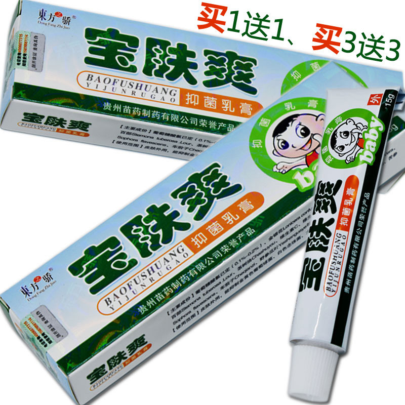 【买1送1,3送3】东方之骄宝肤爽宝宝乳膏宝肤爽软膏东方之娇正品