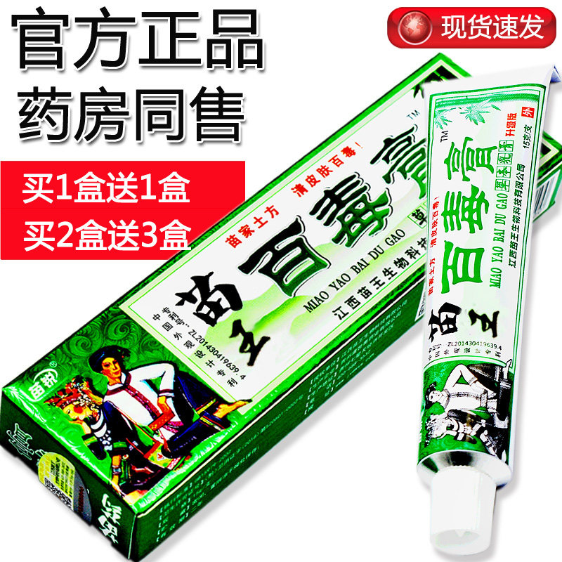 方愈皮毒清软膏苗药皮毒清乳外用抑菌苗家皮肤消毒护理 原价12元 现价