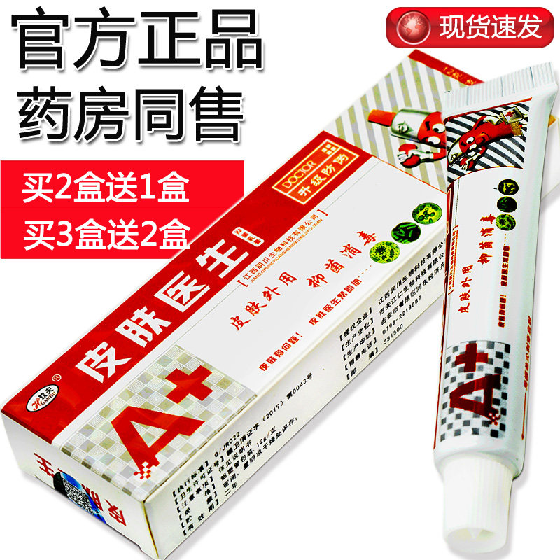 【买2送1,买3送2】皮肤医生抑菌乳膏欢夫皮肤医生抑菌止痒膏正品