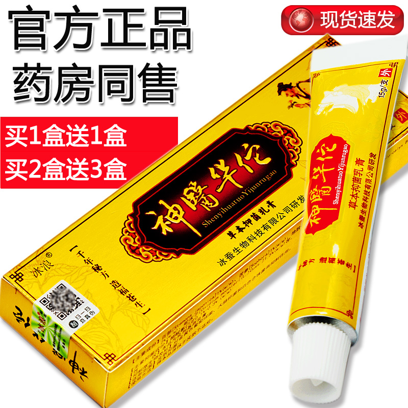 【买1送1盒】神医华佗草本抑菌乳膏冰浪神医华佗膏华佗软膏正品