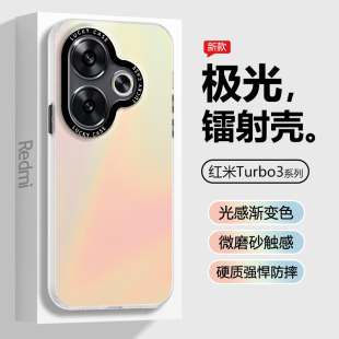 适用红米Turbo3手机壳极光镭射透明磨砂Redmi Turbo3哈利波特版全包防摔渐变色超薄硅胶保护套高级感潮牌