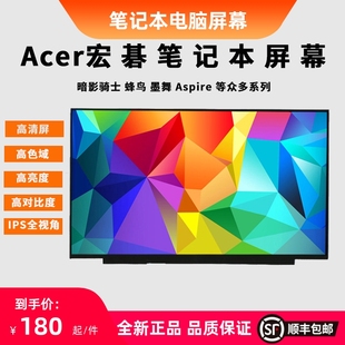 ACER宏基 E5-576G V5-591G V5-573G F5-573G EX2510G EX2511G EX2519G EX2520G 笔记本屏幕显示屏