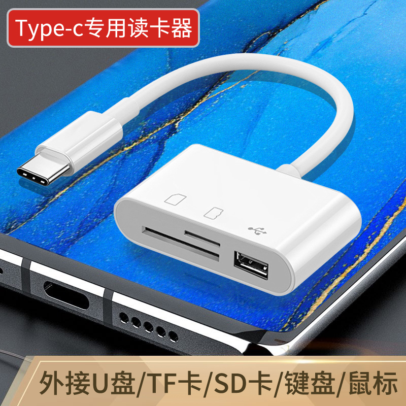 适用于otg三合一数据线安卓typec转换器华为mate/p40转接头oppo手机
