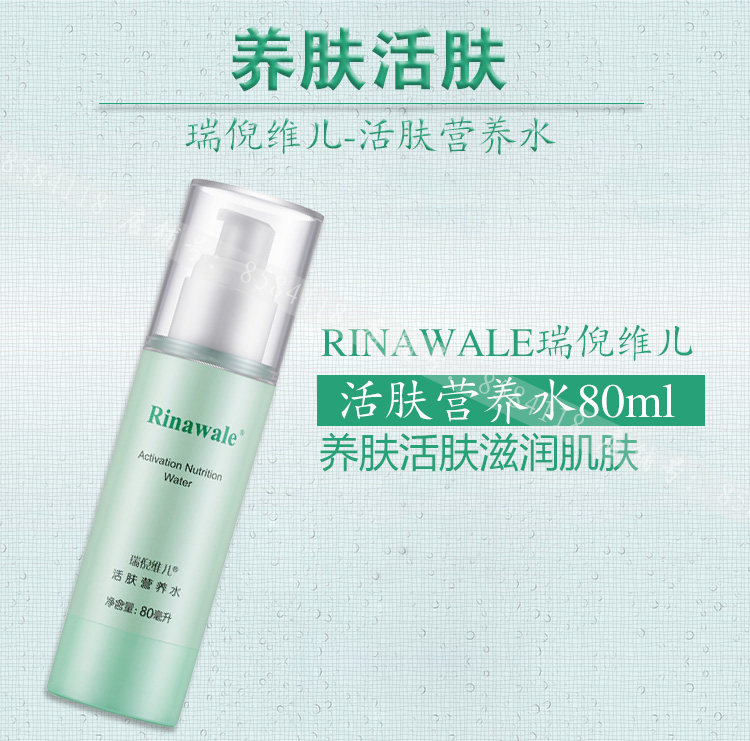 康婷瑞倪维儿活肤营养水80ml 补水 化妆品正品紧肤滋润肤活肤水