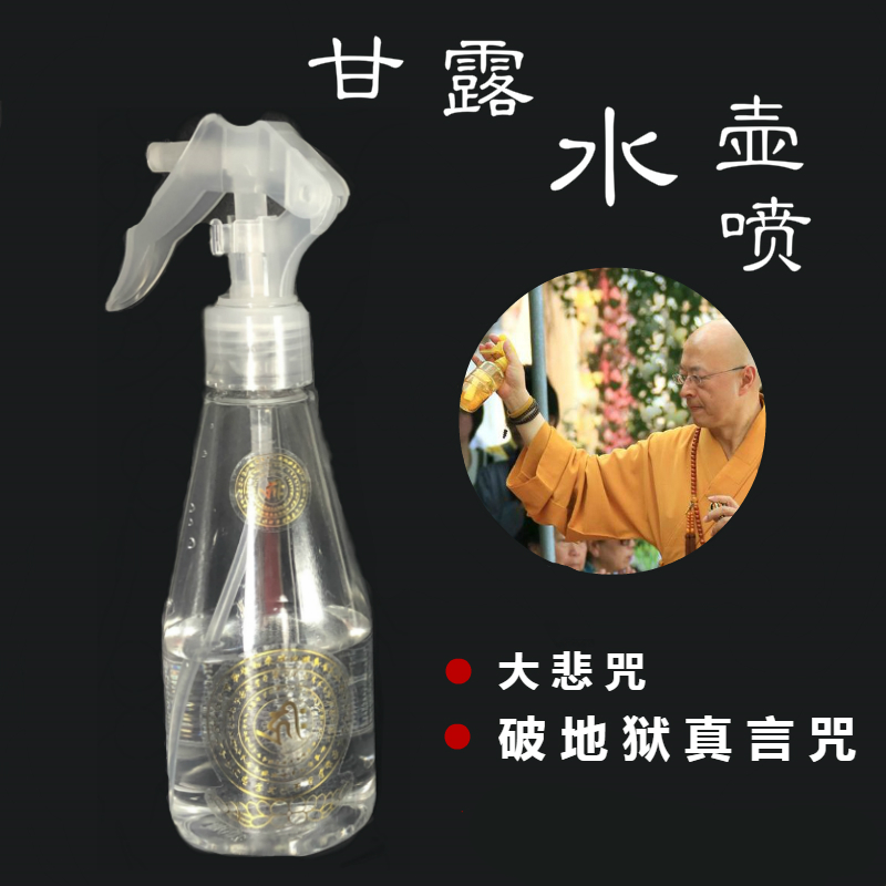 甘露水喷壶海涛法师推荐甘露真言水壶大悲咒破地狱真言烟供放生壶在类目 鲜花速递/花卉仿真/绿植园艺, 园艺用品, 小型喷雾壶中 - 来自Buy2taobao.com提供专业的淘宝代购服务